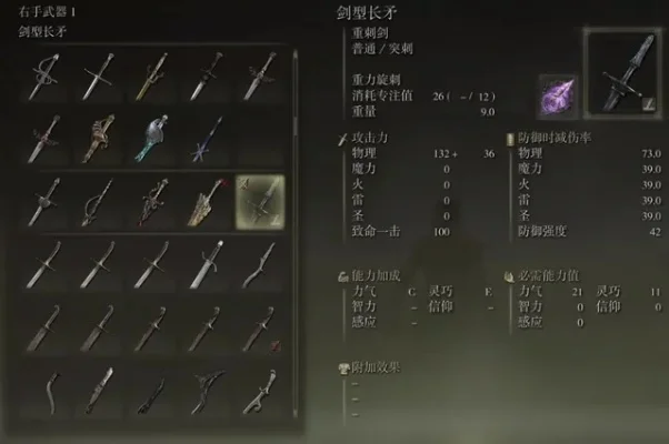 艾尔登法环：多种获取矛的途径汇总