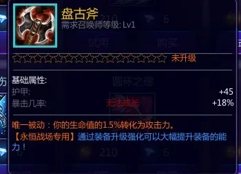 远古巨斧技能解析与连招教学攻略