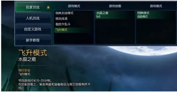 飞升模式禁用英雄解析及替代建议