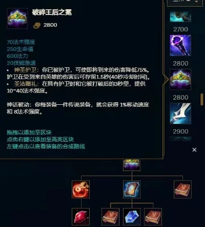 破碎王后之冕：法师英雄生存输出利器，提升法术强度与生命值