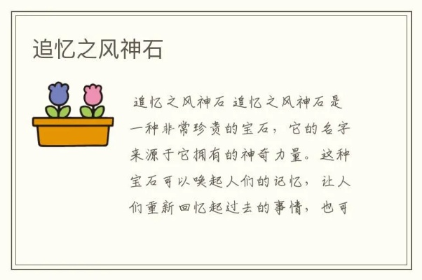 追忆之风魔怨石在哪-追忆之风魔怨石攻略