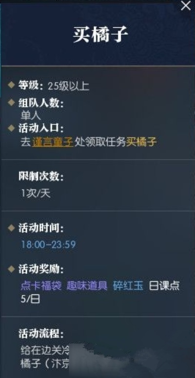 逆水寒买橘子奇遇怎么做-逆水寒买橘奇遇指南