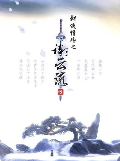 谢云流传什么时候出-谢云流传何时出