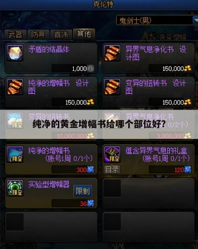 黄金增幅书怎么制作-黄金增幅书制作详解