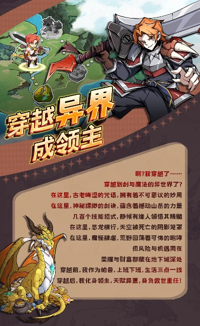 异界地下城领主-异界建王国