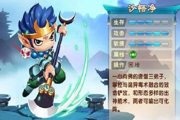 造梦西游沙僧技能分析