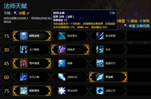 魔兽法师冰霜天赋-冰霜法师天赋选择